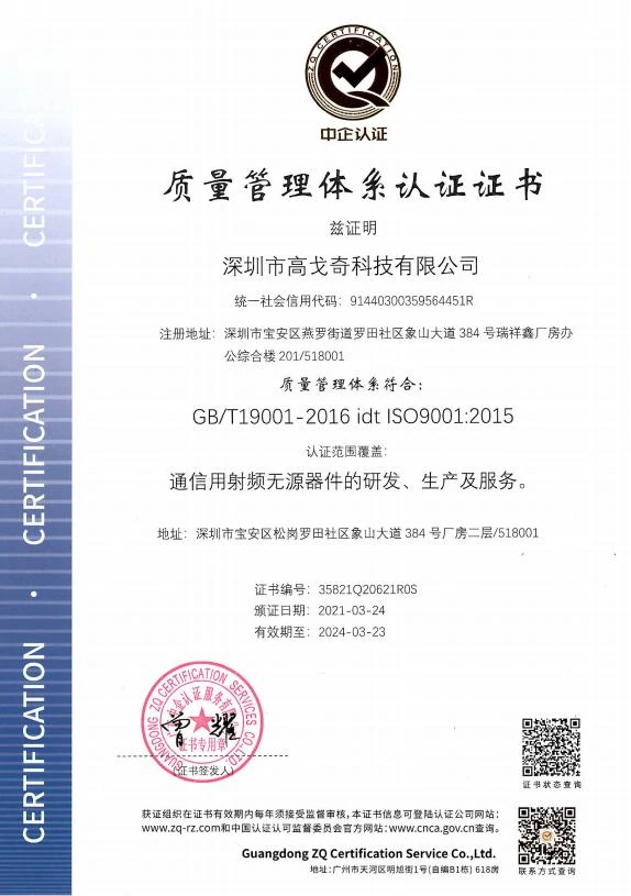 ISO 9001 质量管理体系认证证书